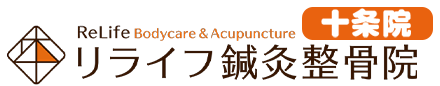 リライフ鍼灸整骨院 十条院鍼灸、整骨院