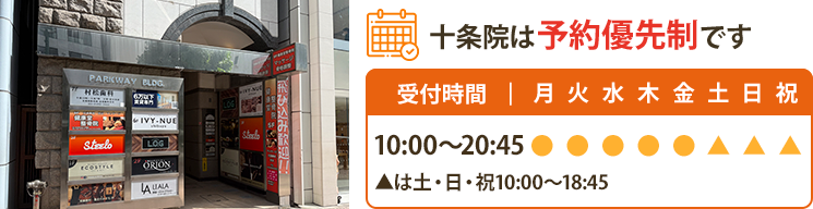 Sun’s整骨院は予約優先制です