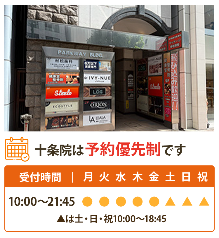 Sun’s整骨院は予約優先制です