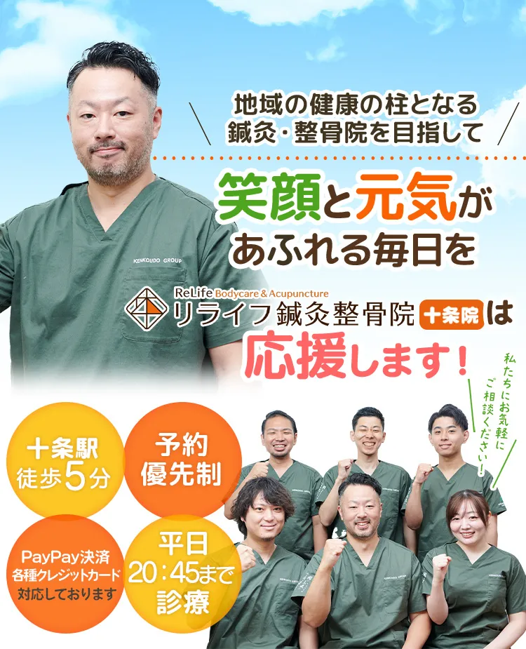 抱えているカラダの痛み・痺れをしっかり解決して卒業しませんか？地域の健康の柱となる鍼灸・整骨院を目指して笑顔と元気があふれる毎日を健康堂整骨院 十条院は応援します！私たちにお気軽にご相談ください！