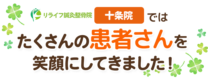 たくさんの患者さんを笑顔にしてきました！
